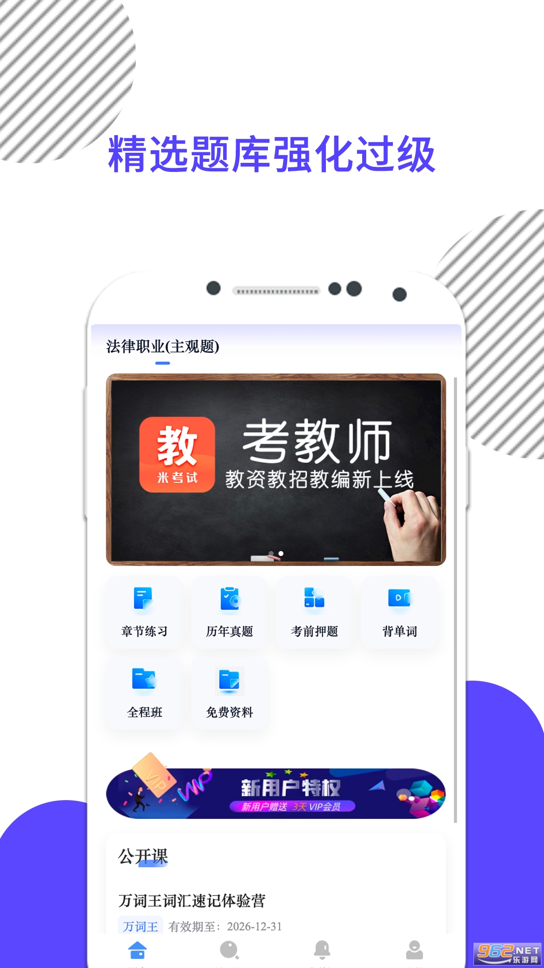 米考试法考app 米考试法考app