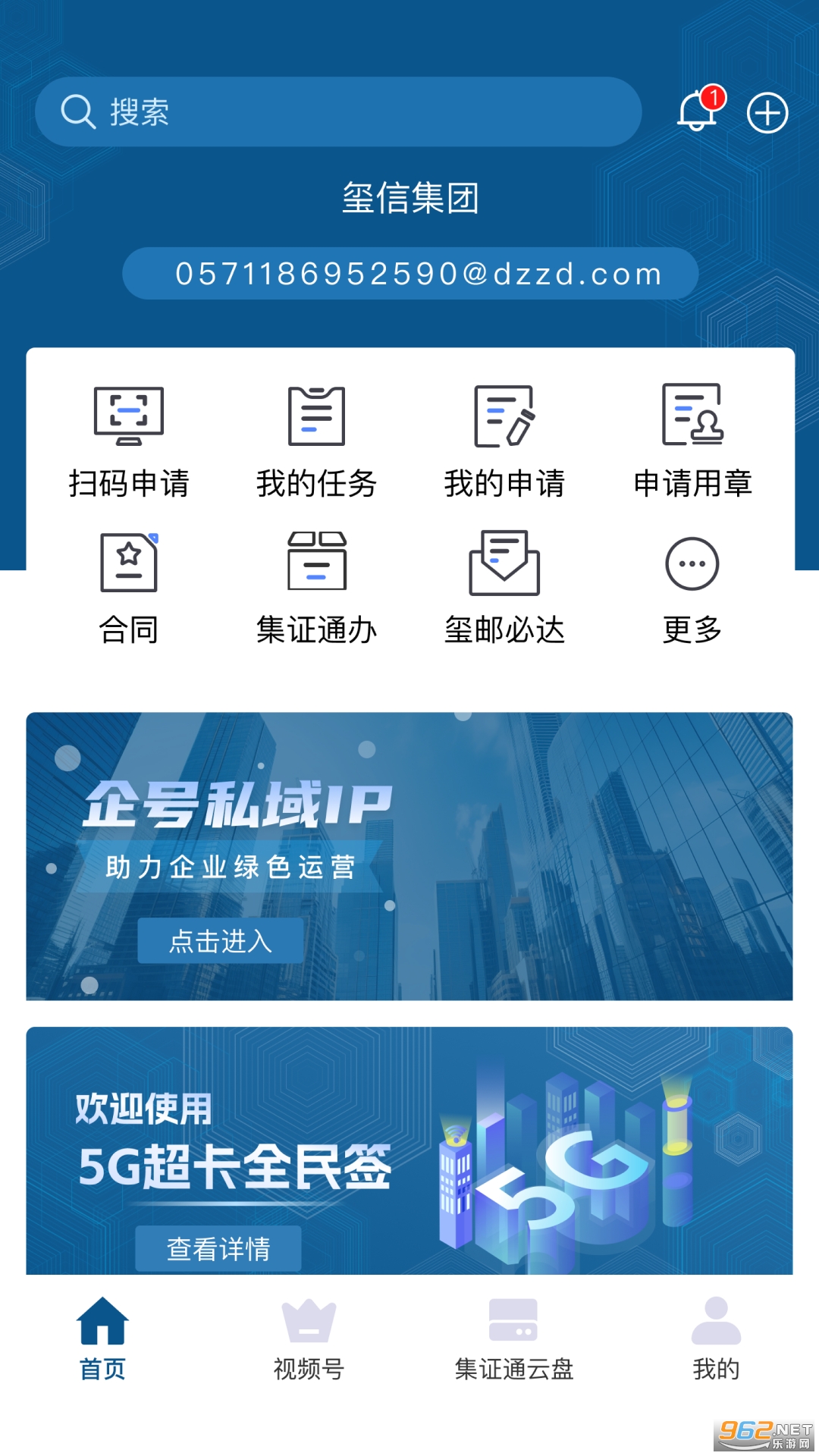 集证通办app官方版 集证通办app官方版