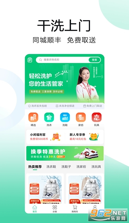 洗小闲洗衣洗鞋干洗上门app 洗小闲洗衣洗鞋干洗上门app
