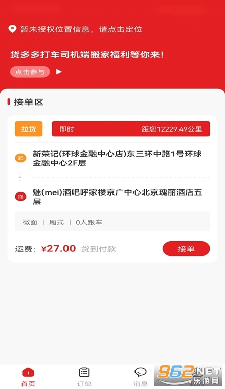 货多多打车司机端app 货多多打车司机端app