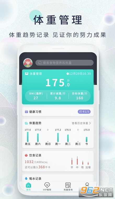 减肥日记最新版 减肥日记最新版