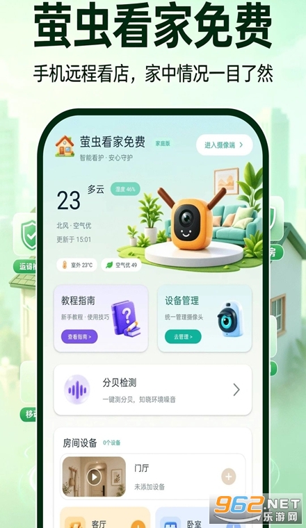 萤虫看家免费app 萤虫看家免费app
