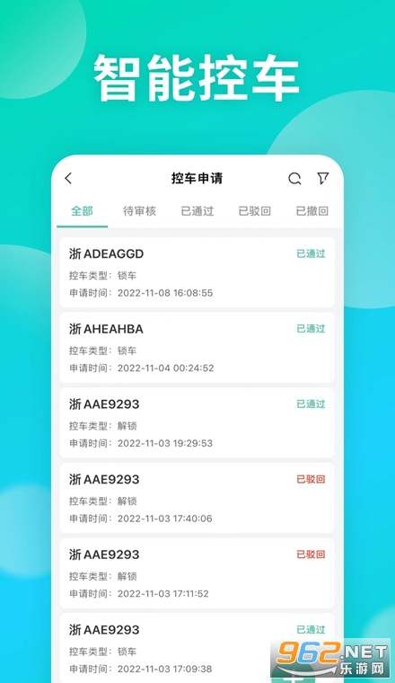 远程慧管车手机版 远程慧管车手机版