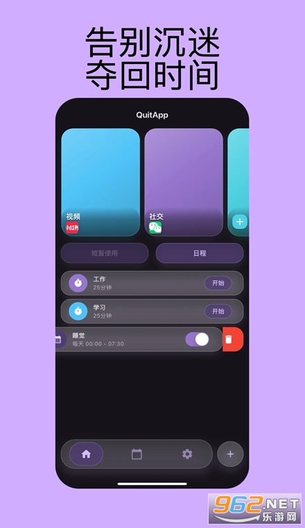 QuitApp手机版 QuitApp手机版