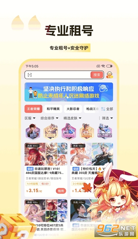 V租号官方版 V租号官方版
