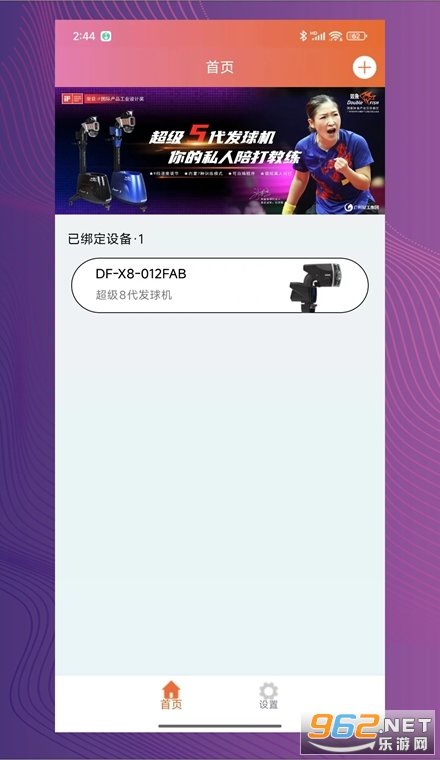 双鱼智能发球机app 双鱼智能发球机app