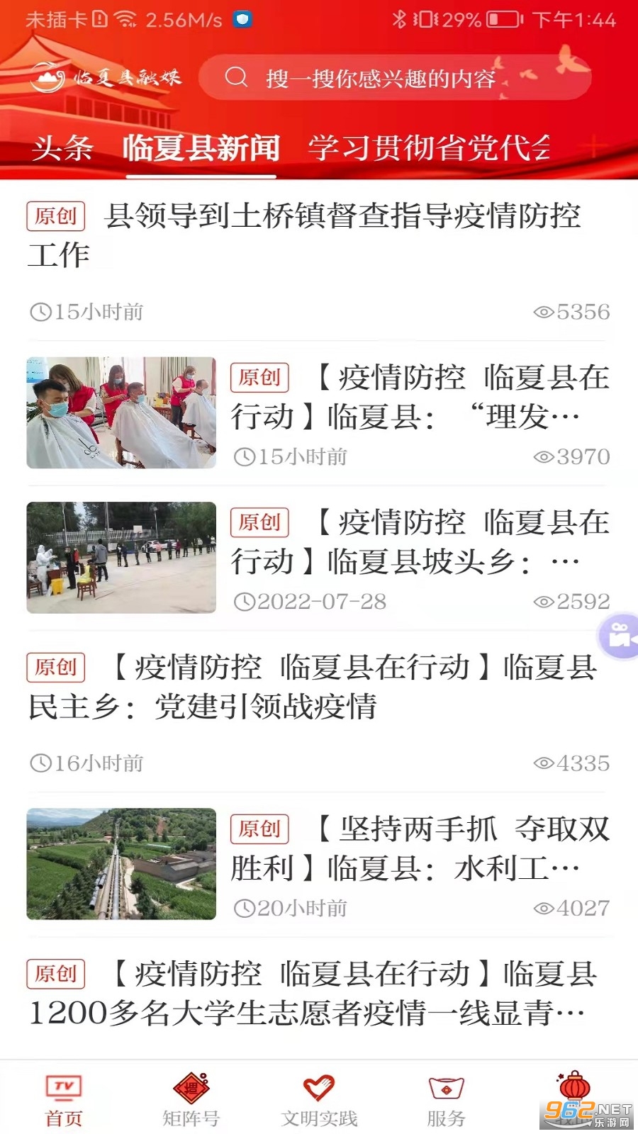 临夏县融媒 临夏县融媒