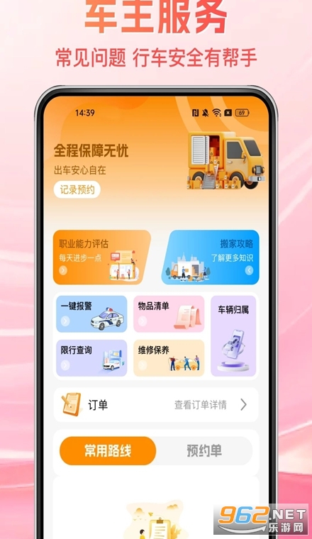 货车司机拉货帮官方版 货车司机拉货帮官方版