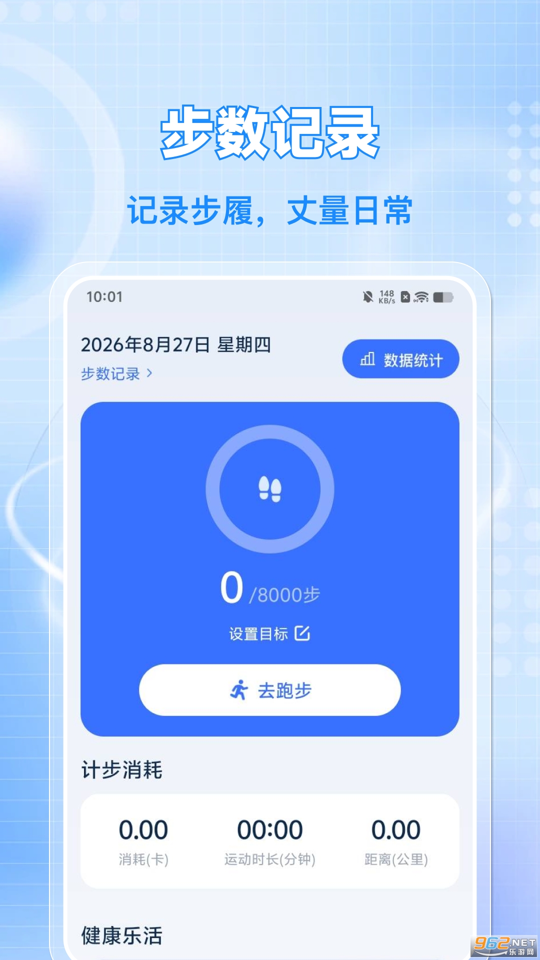 每日走路运动 每日走路运动