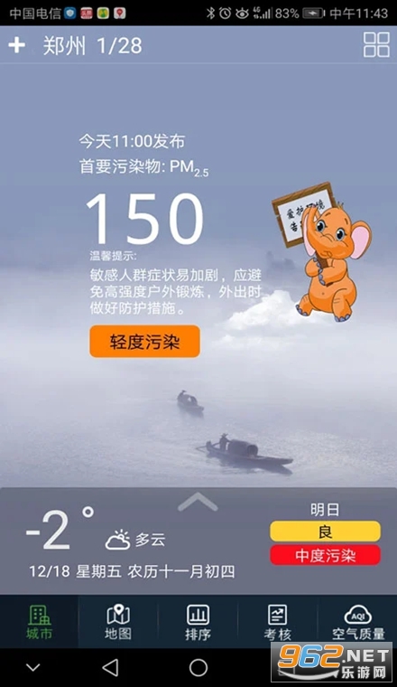 河南省空气质量手机版 河南省空气质量手机版