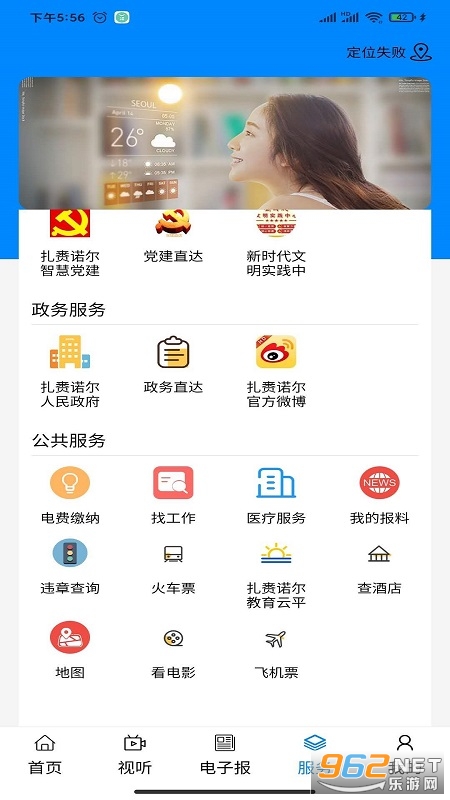 扎赉诺尔app官方版 扎赉诺尔app官方版