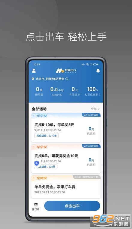民途城市司机最新版 民途城市司机最新版