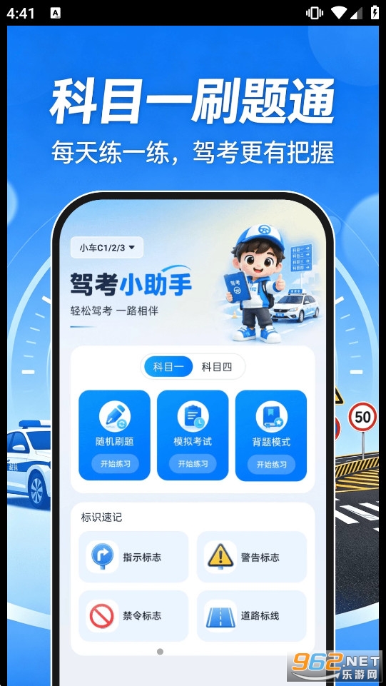 科目一刷题通app 科目一刷题通app
