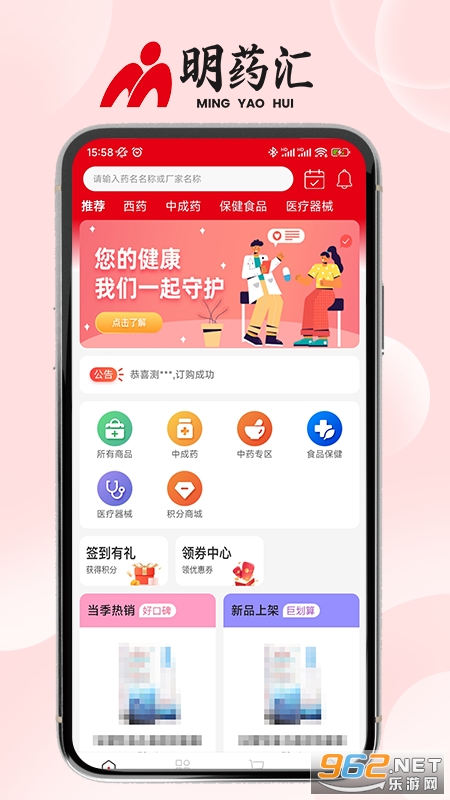 明药汇 明药汇