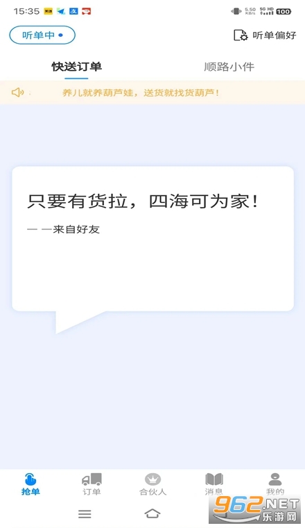 货葫芦司机版官方版 货葫芦司机版官方版