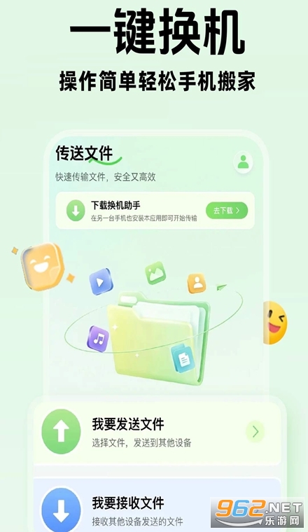 手机互传换机快速安卓版 手机互传换机快速安卓版