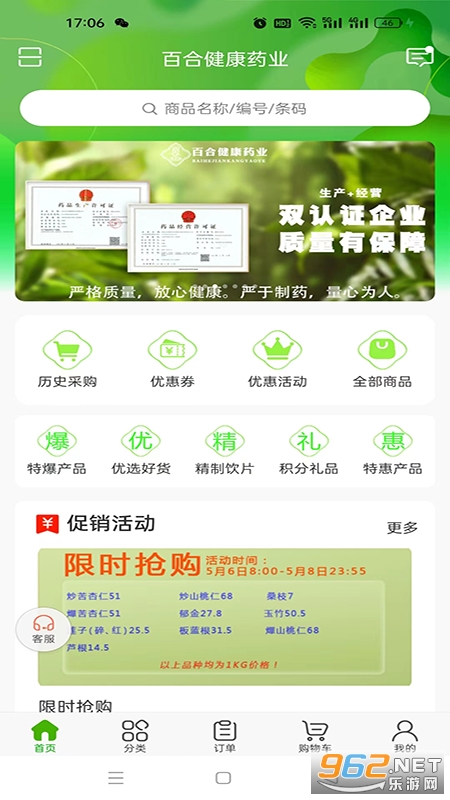 百合健康药业 百合健康药业