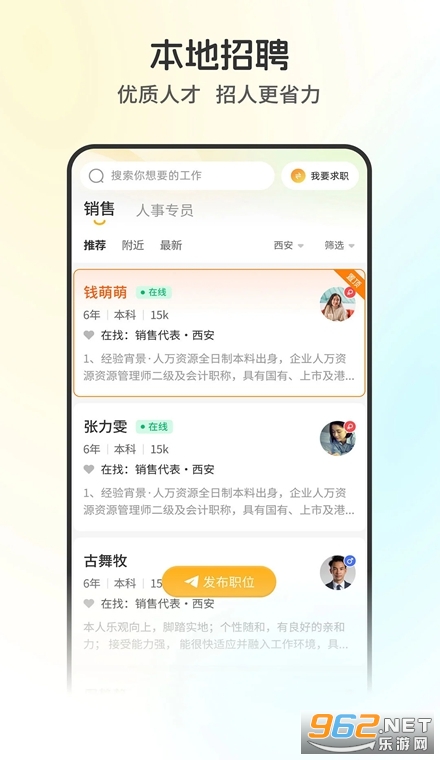 西安直聘手机版 西安直聘手机版