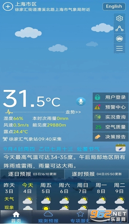 上海知天气官方版 上海知天气官方版