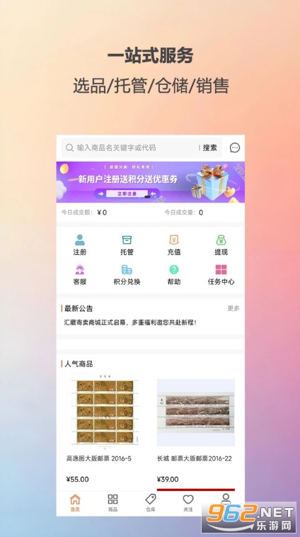 汇藏寄卖最新版 汇藏寄卖最新版