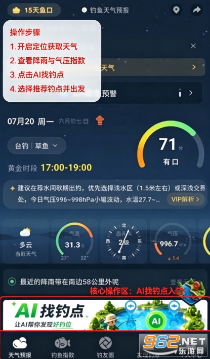 钓鱼天气预报app 钓鱼天气预报app