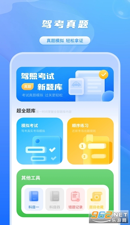 考驾驶证手机版 考驾驶证手机版