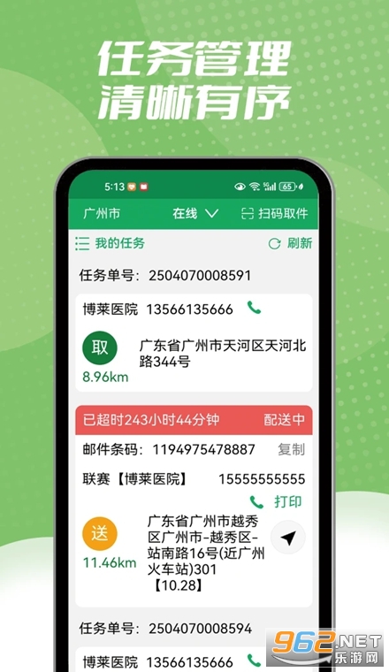邮政同城骑手app 邮政同城骑手app