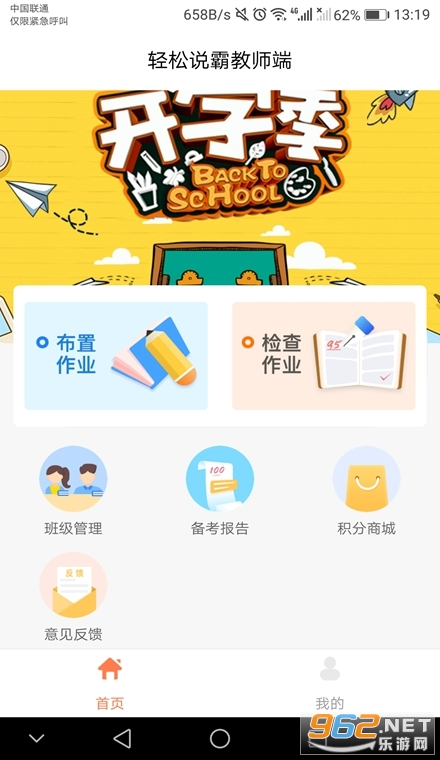 轻松英语教师端官方版 轻松英语教师端官方版