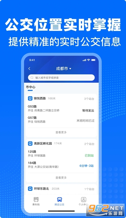 公交车出行一卡通免费版 公交车出行一卡通免费版