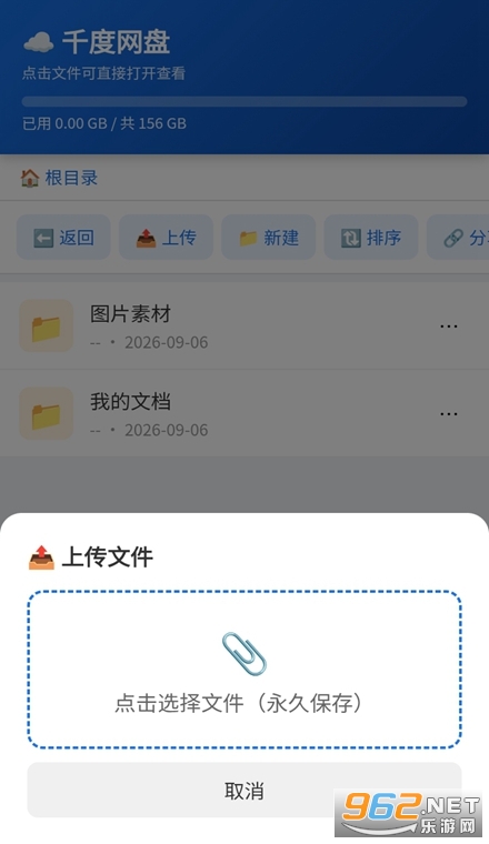 千度网盘手机版 千度网盘手机版
