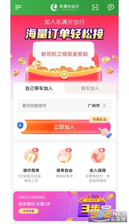 乐满分司机官方版 乐满分司机官方版