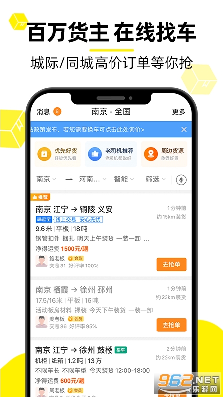 货车邦司机 货车邦司机