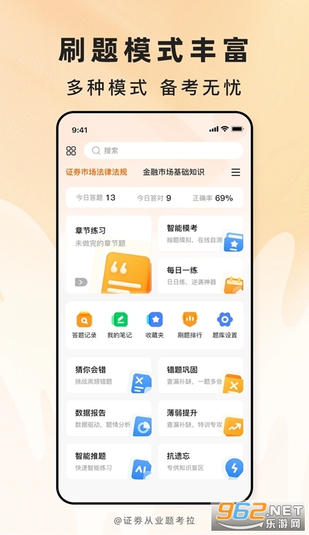 证券从业题考拉官方版 证券从业题考拉官方版