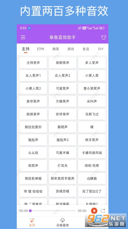 章鱼音效助手 章鱼音效助手