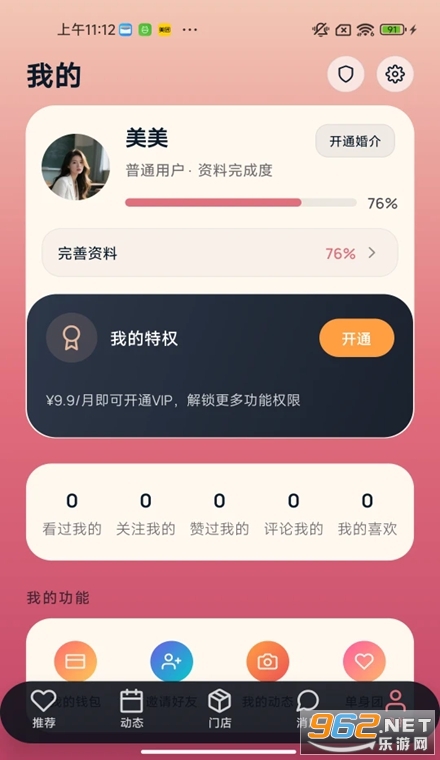 相亲汇安卓版 相亲汇安卓版