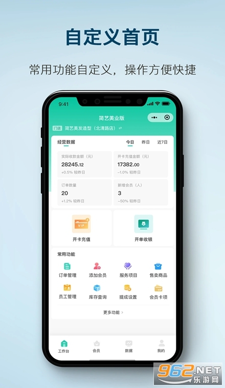 简艺美发最新版 简艺美发最新版