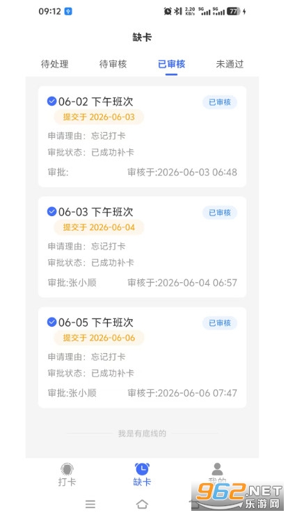 多维适考勤 多维适考勤
