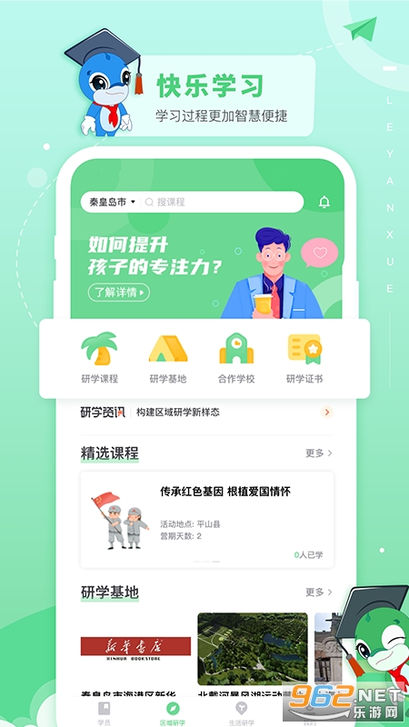 乐研学 乐研学