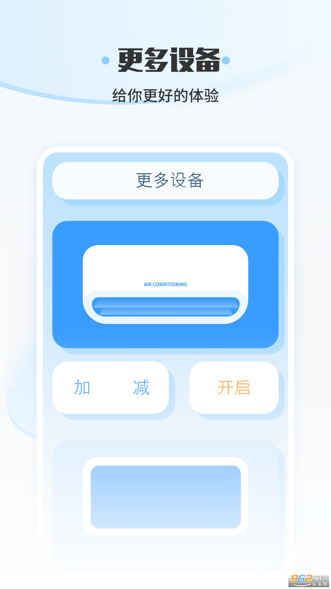 万能智控遥控器 万能智控遥控器