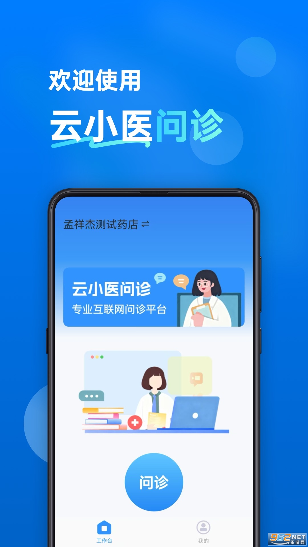 云小医问诊 云小医问诊