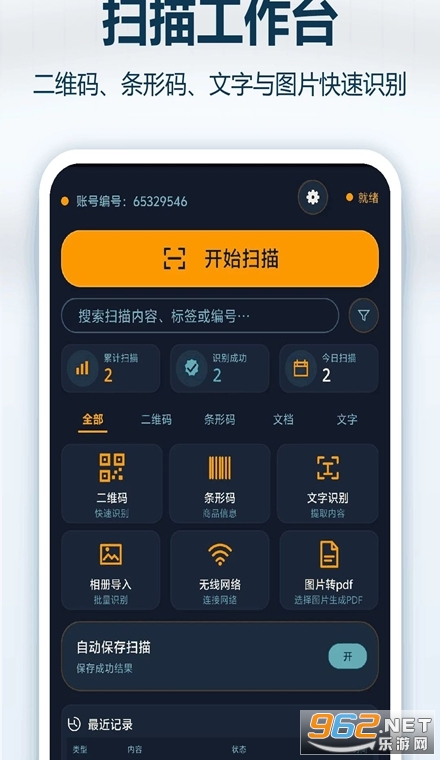 万能扫码王最新版 万能扫码王最新版