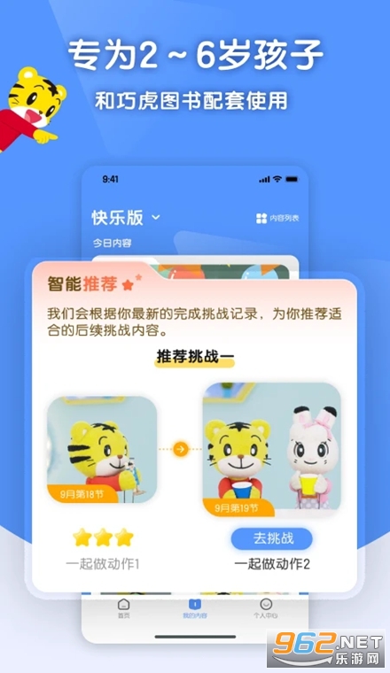 巧虎缤纷世界官方版 巧虎缤纷世界官方版