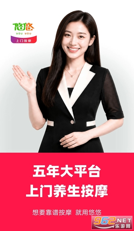 悠悠上门按摩最新版 悠悠上门按摩最新版