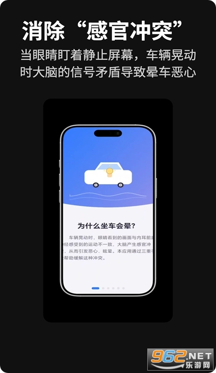 晕车神器手机版 晕车神器手机版