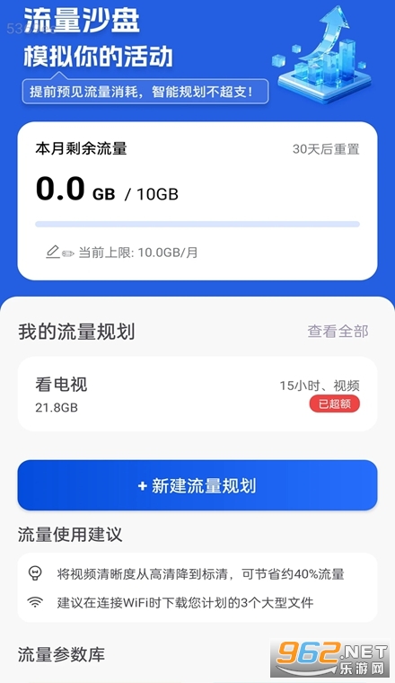即刻速享流量安卓版 即刻速享流量安卓版