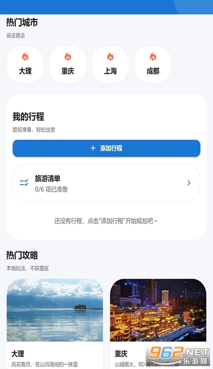 旅履旅游宝安卓版 旅履旅游宝安卓版