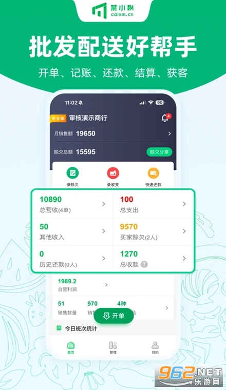 菜小秘最新版 菜小秘最新版