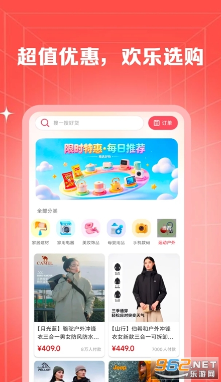拼购特价商城最新版 拼购特价商城最新版