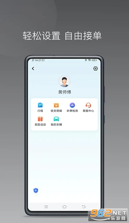 顺道司机小橙安卓版 顺道司机小橙安卓版