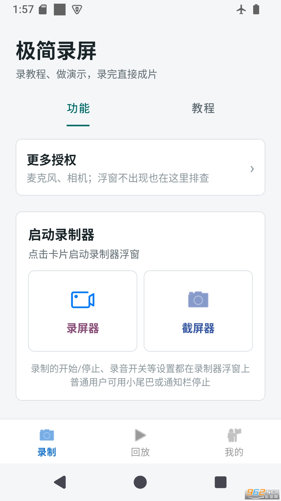 极简录屏 极简录屏